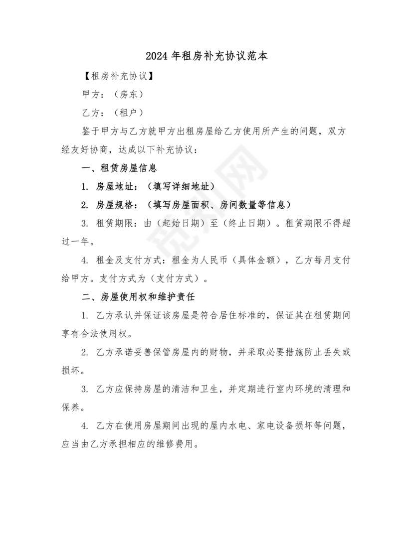 租房合同补充协议