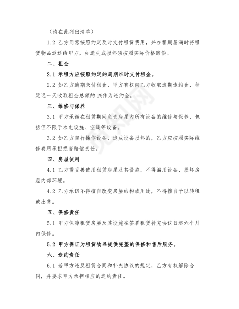 租房合同补充协议