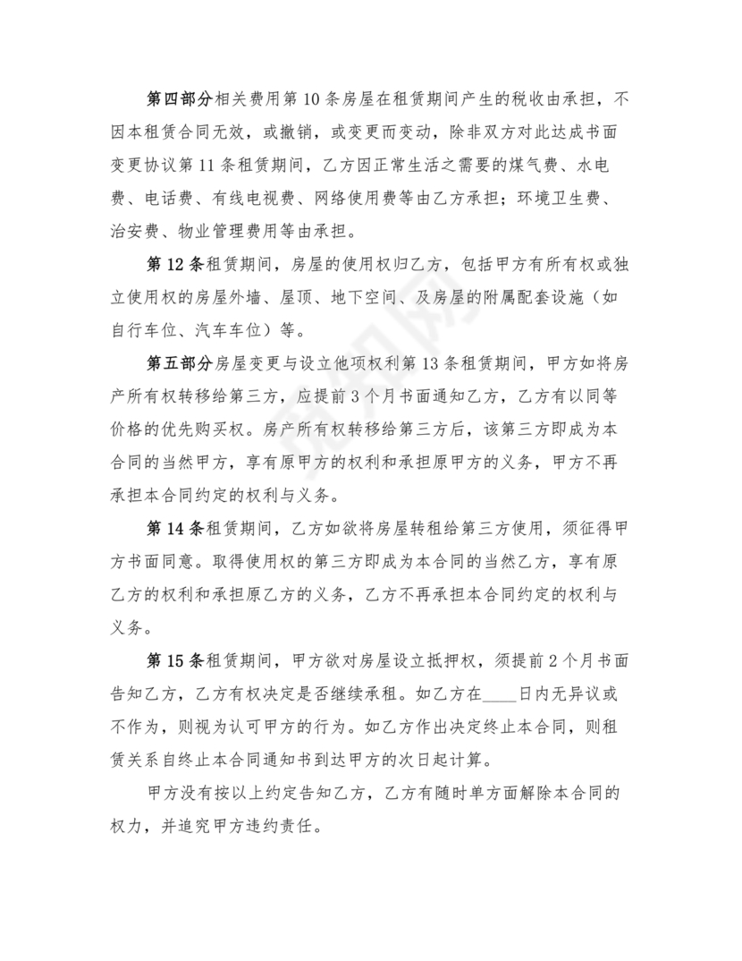 租房合同补充协议