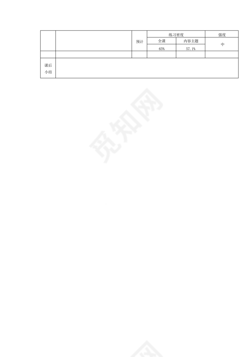 三年级体育教案上册人教版