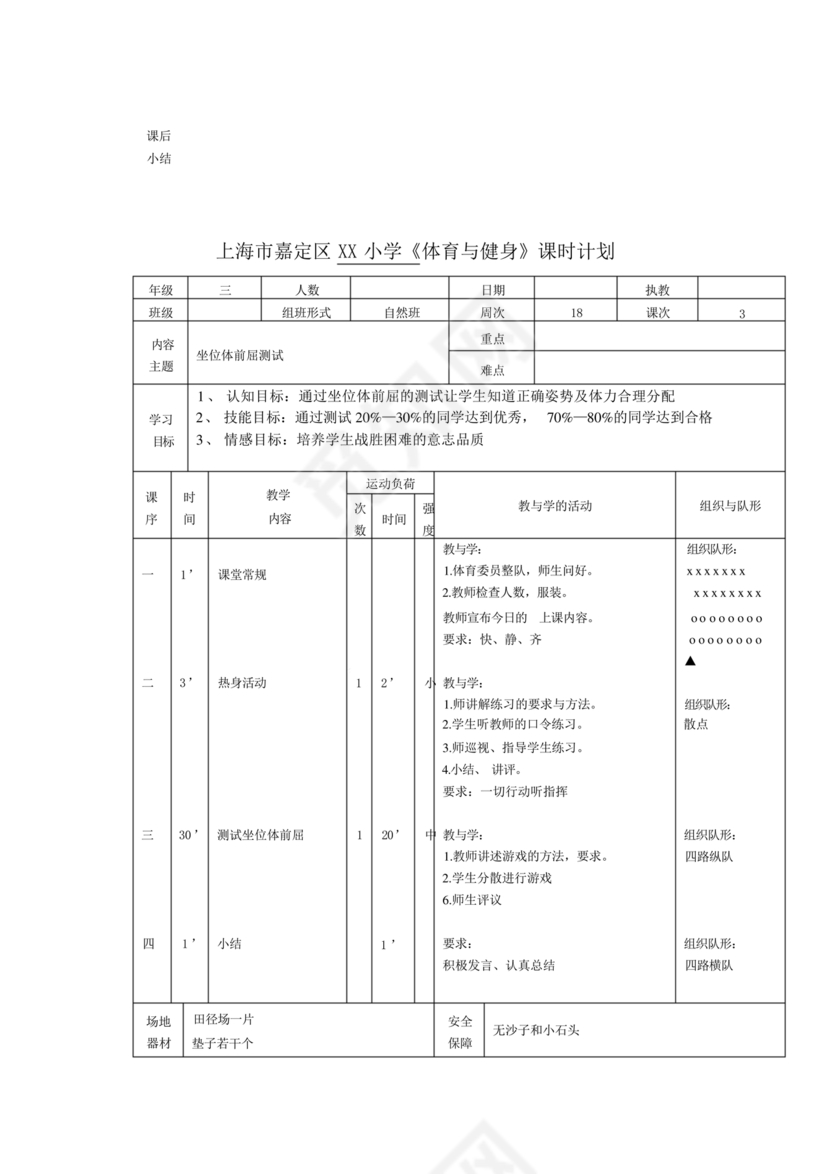 三年级体育教案上册人教版