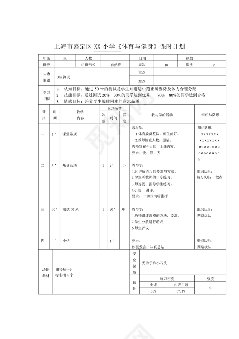 三年级体育教案上册人教版