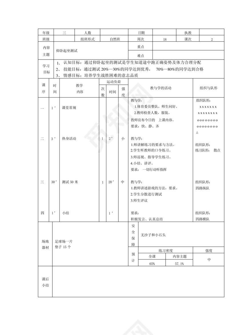 三年级体育教案上册人教版