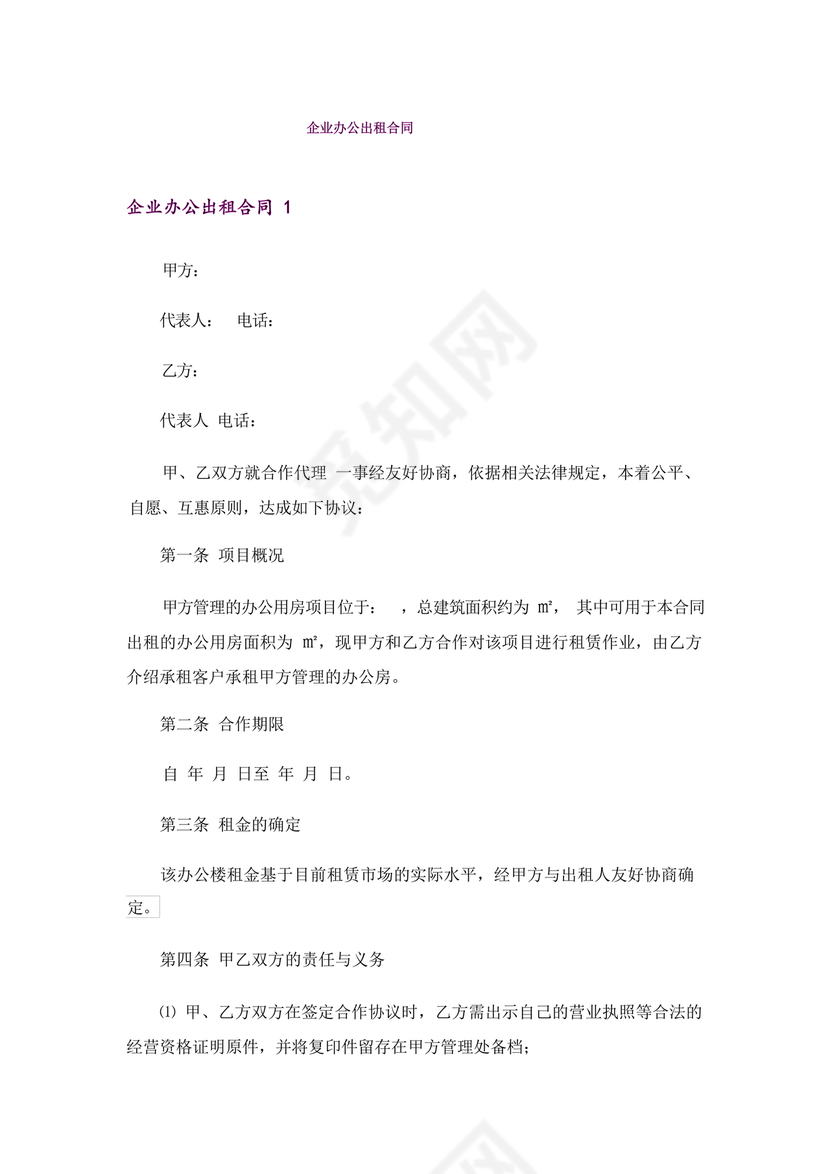 对公出租租房合同