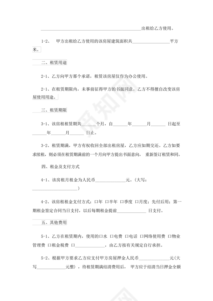 对公出租租房合同