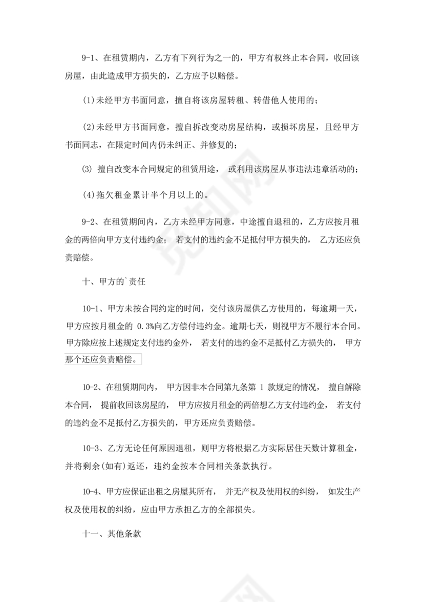 对公出租租房合同