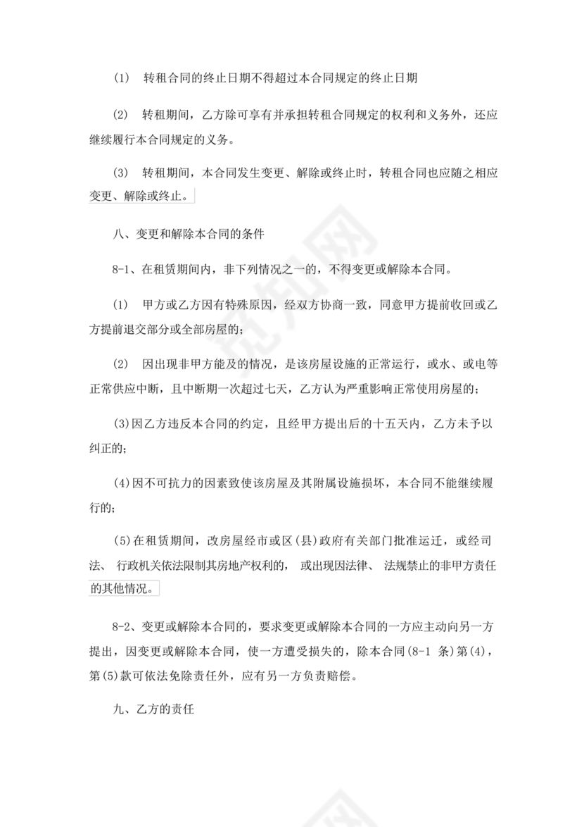 对公出租租房合同