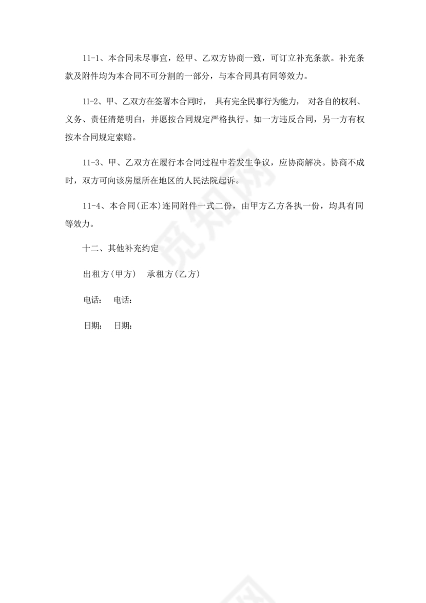 对公出租租房合同