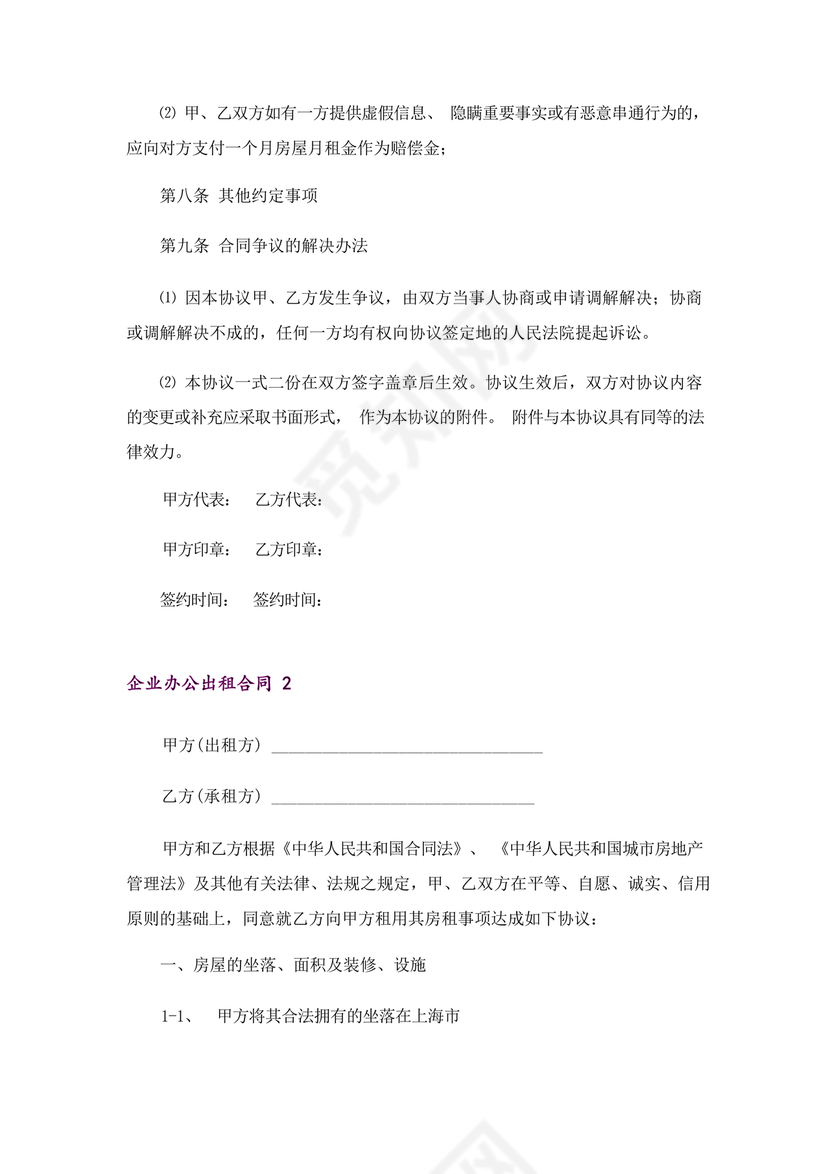 对公出租租房合同