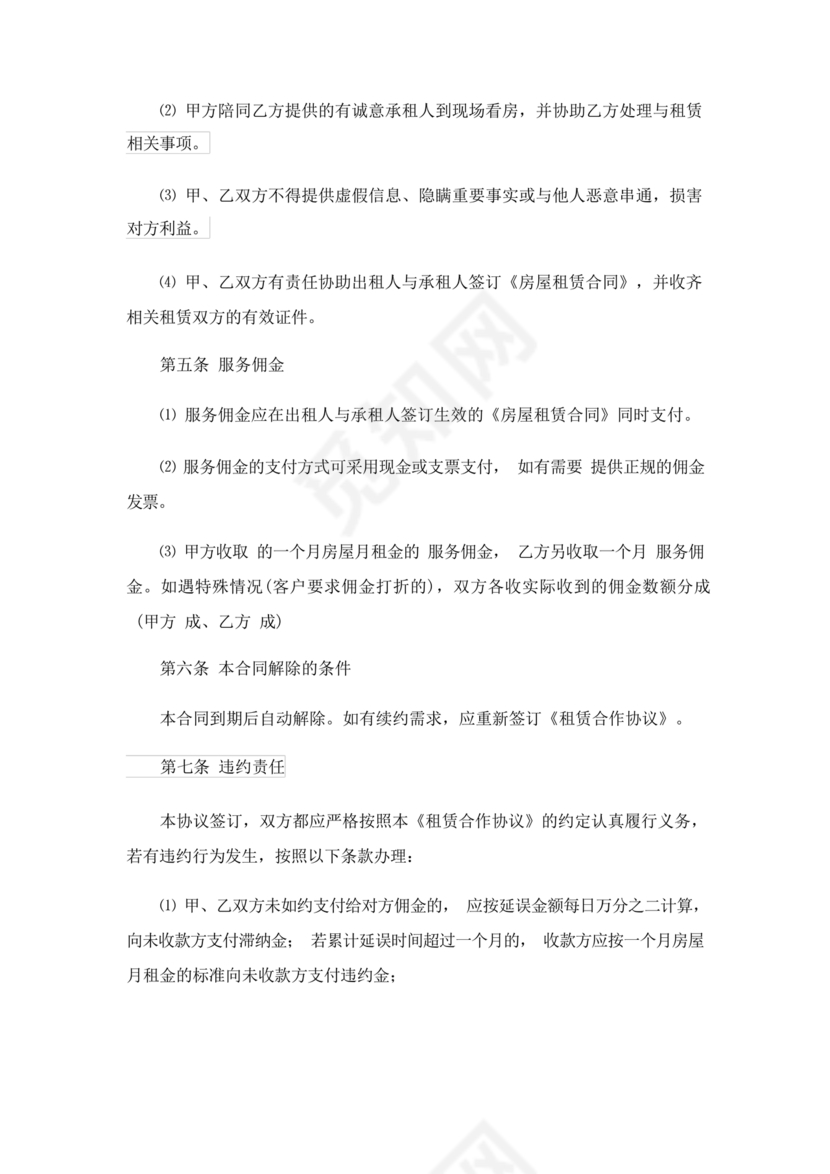 对公出租租房合同