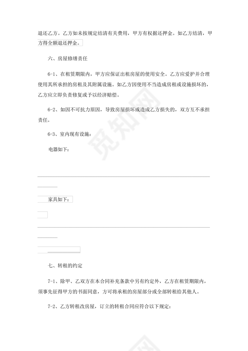 对公出租租房合同