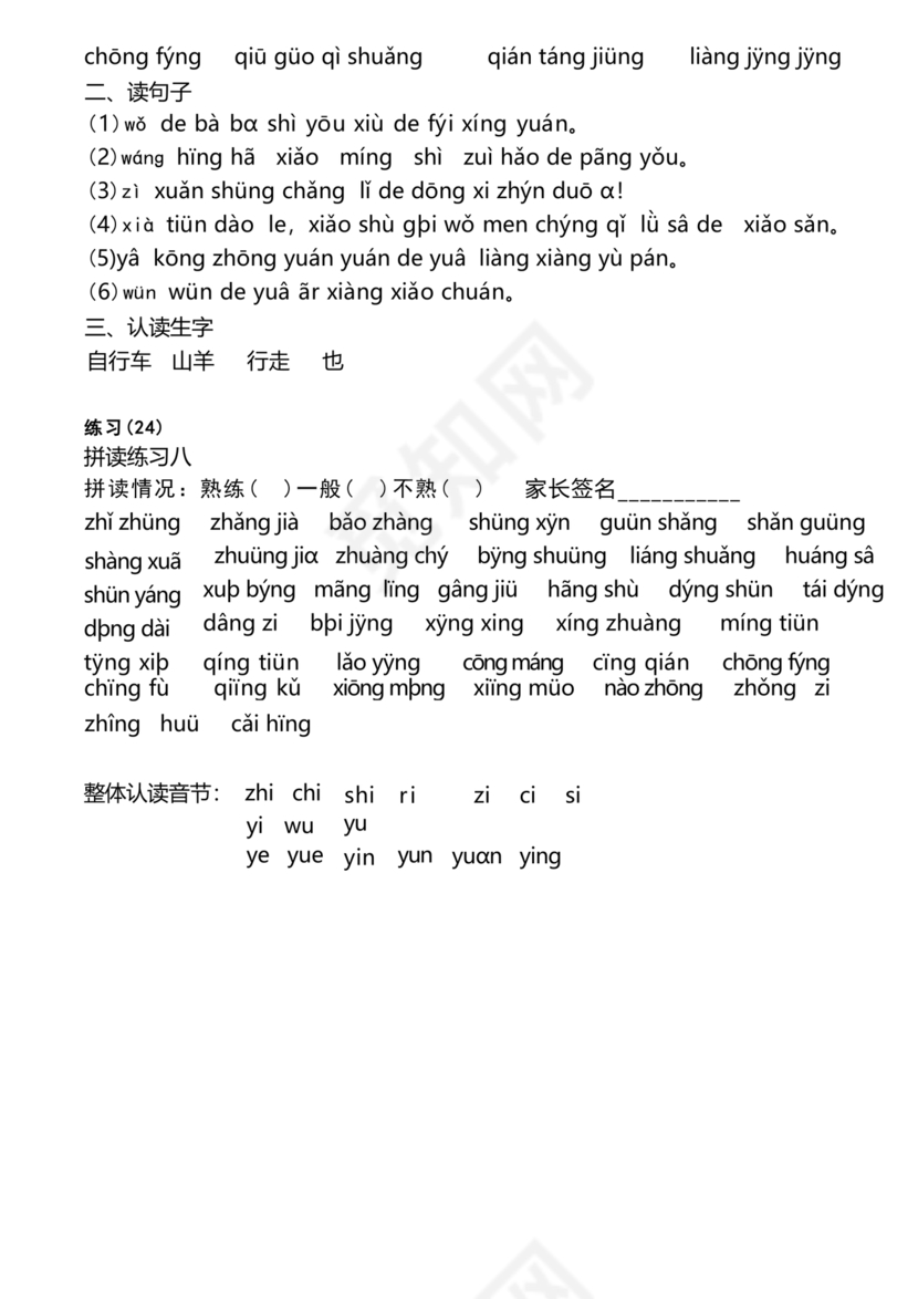 一年级拼音练习题库