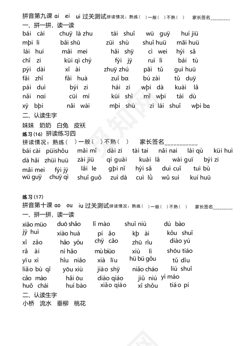 一年级拼音练习题库