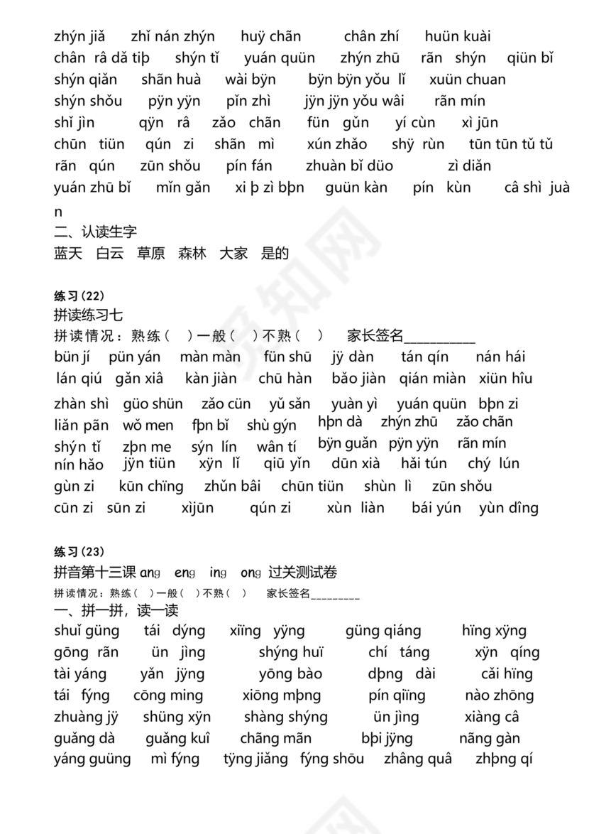 一年级拼音练习题库