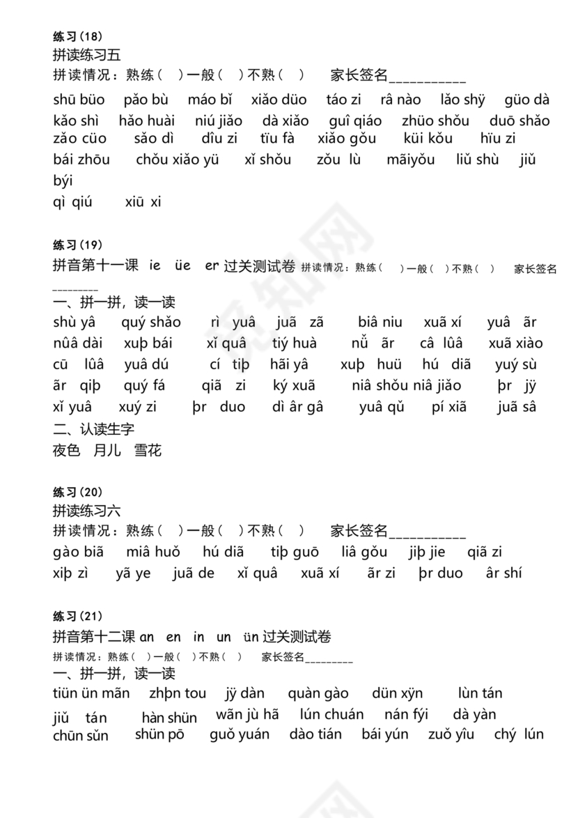 一年级拼音练习题库