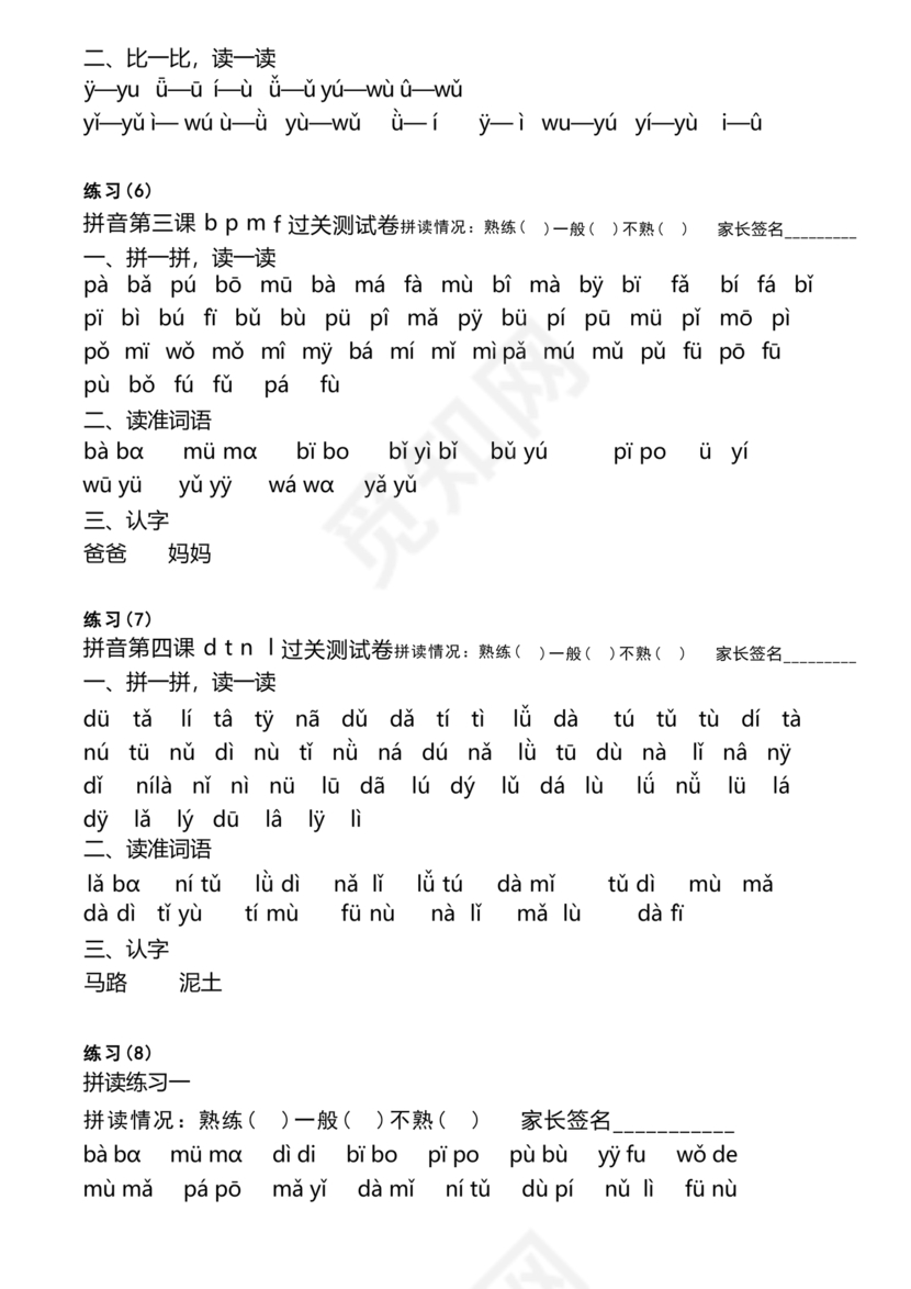 一年级拼音练习题库