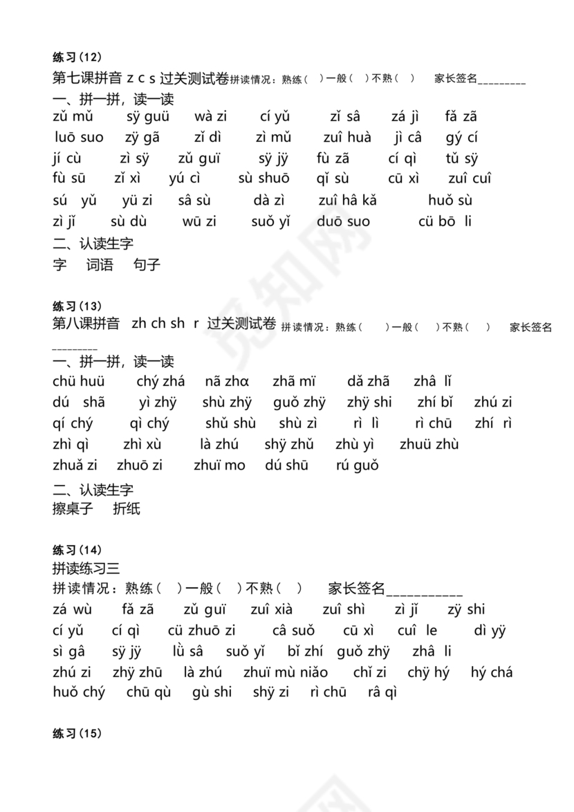 一年级拼音练习题库
