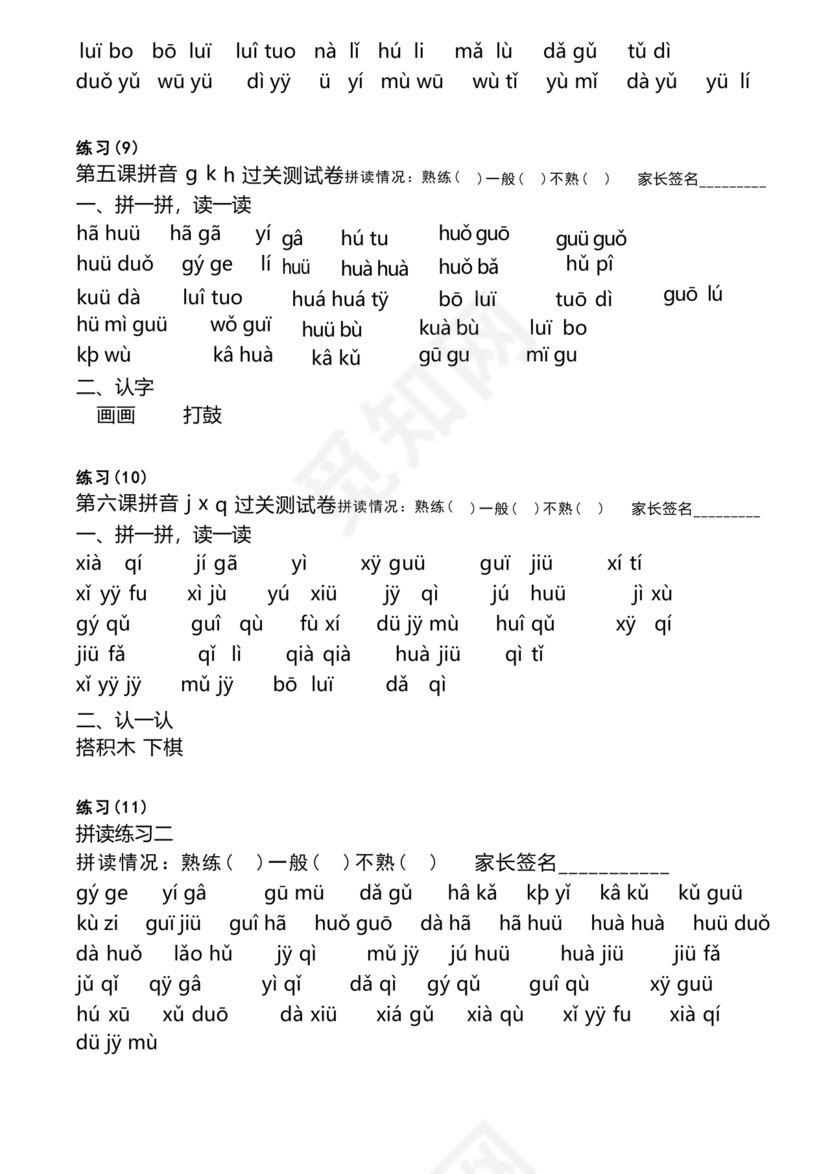 一年级拼音练习题库