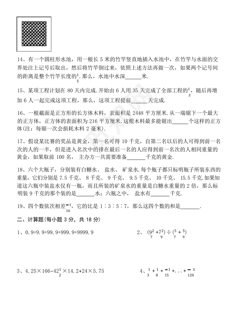 重庆小升初试卷数学