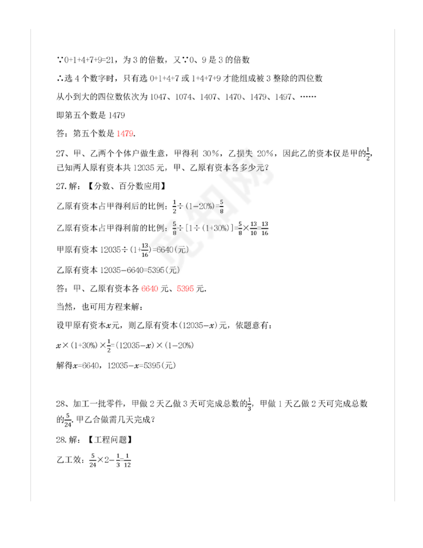 重庆小升初试卷数学