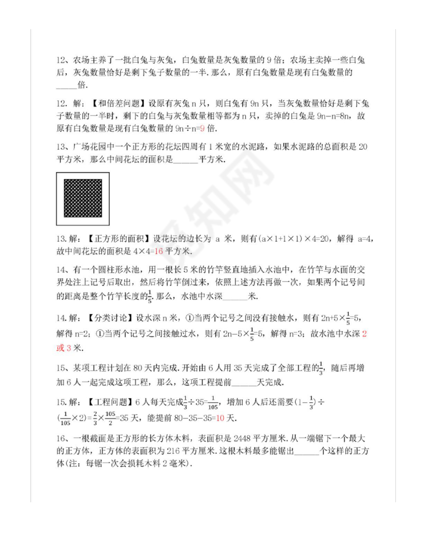 重庆小升初试卷数学