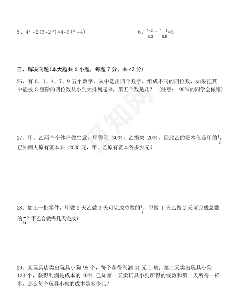 重庆小升初试卷数学