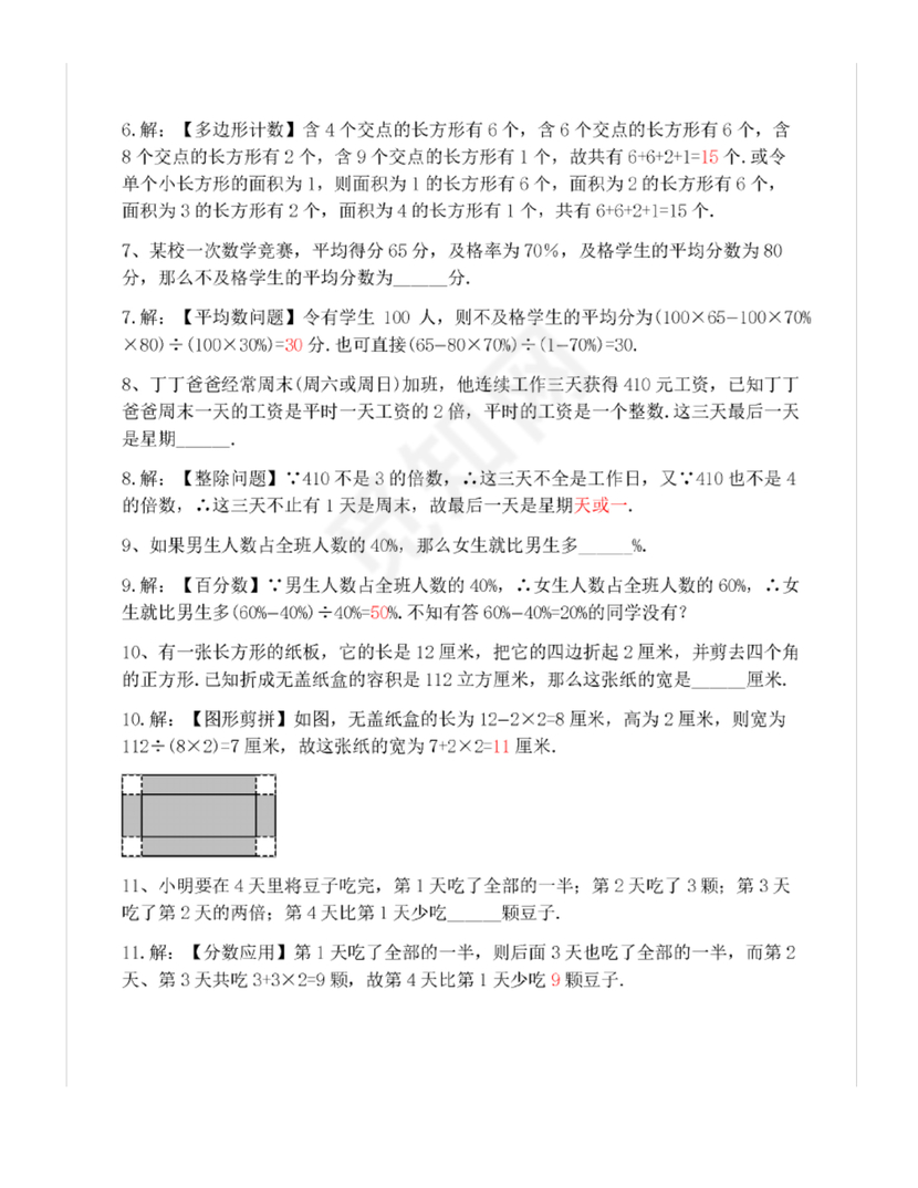 重庆小升初试卷数学