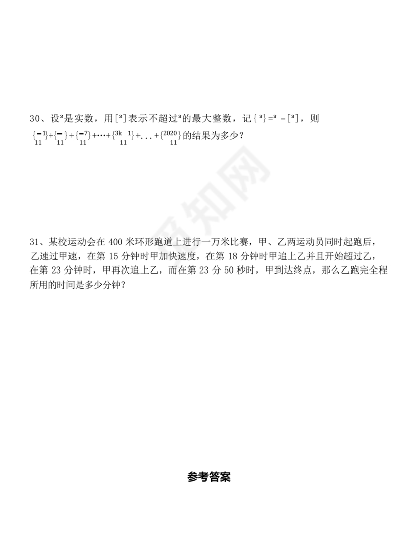 重庆小升初试卷数学