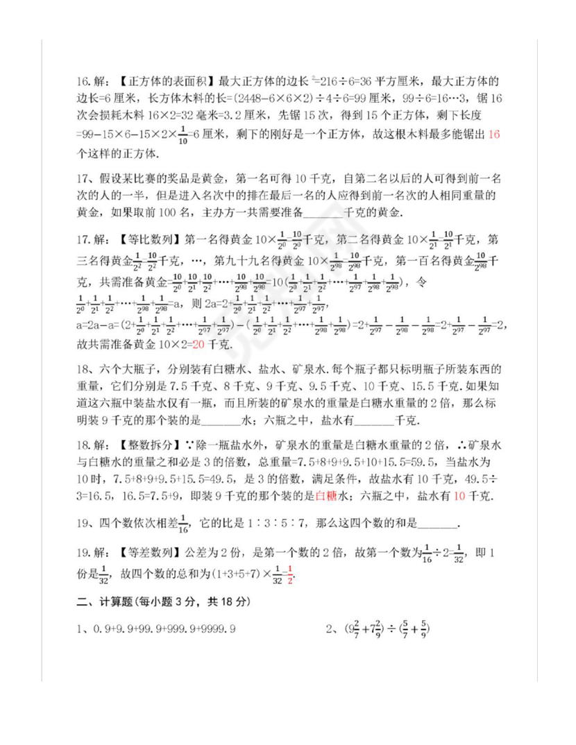 重庆小升初试卷数学