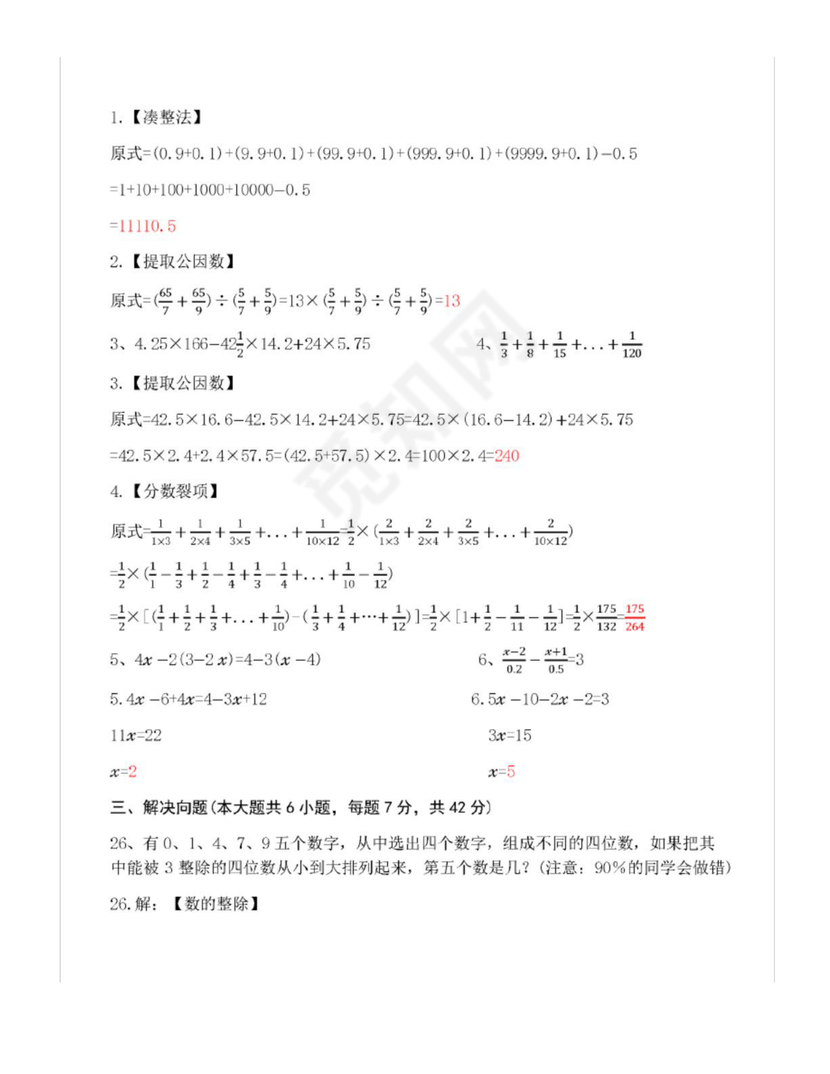 重庆小升初试卷数学