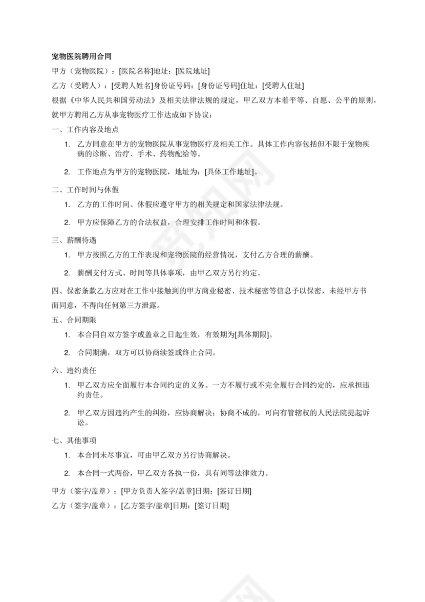 宠物医院劳动合同模板