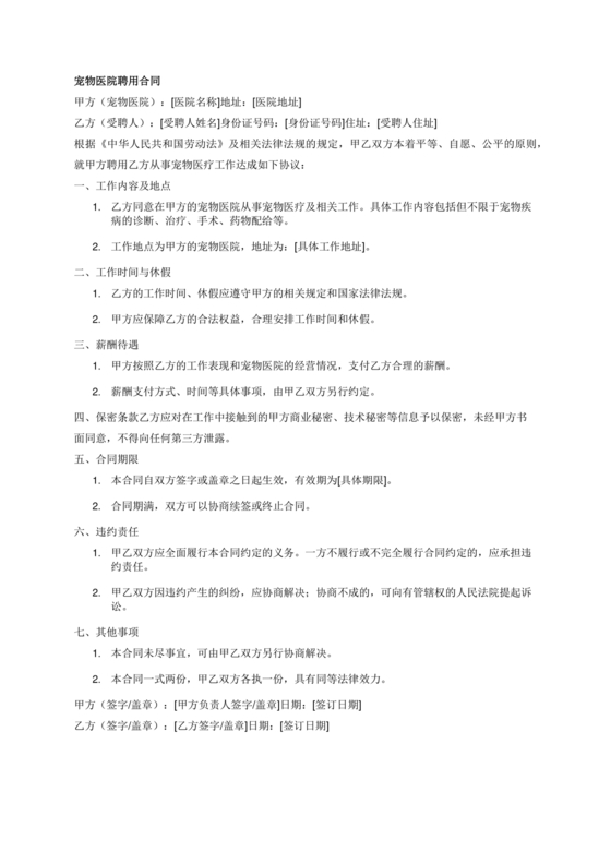 宠物医院劳动合同模板