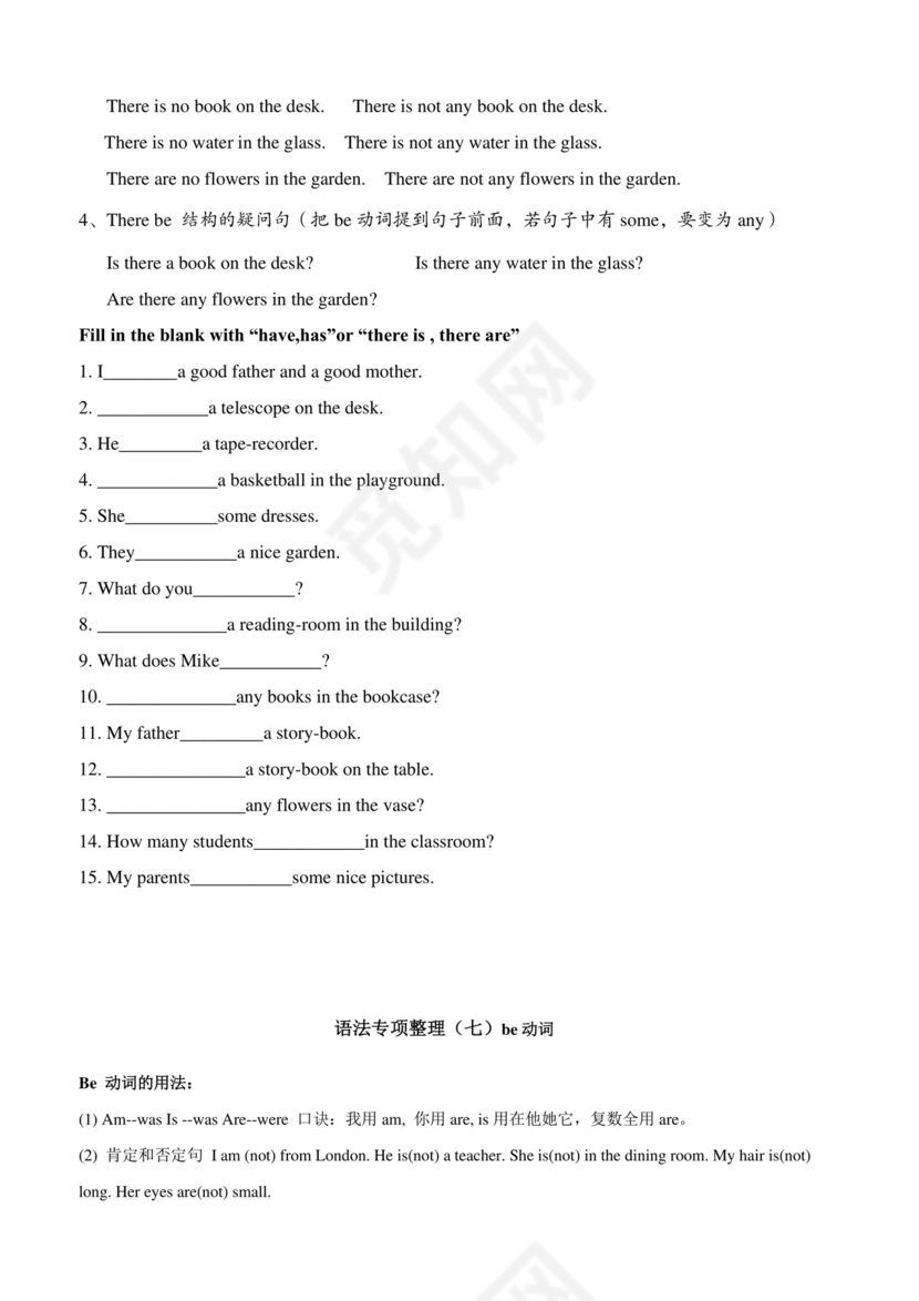 小学英语语法基础知识大全可打印