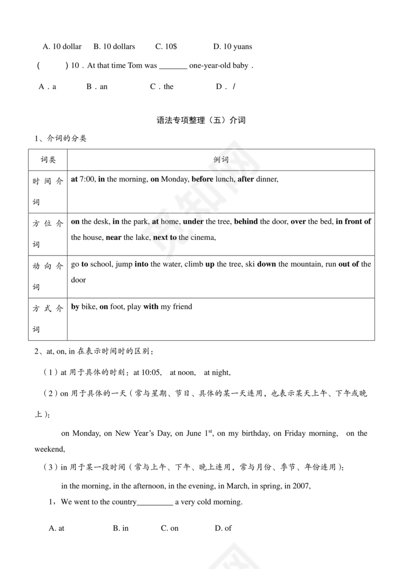 小学英语语法基础知识大全可打印