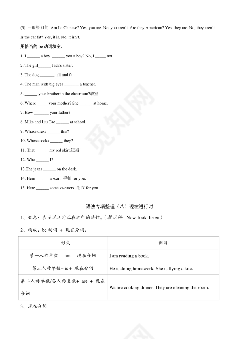 小学英语语法基础知识大全可打印