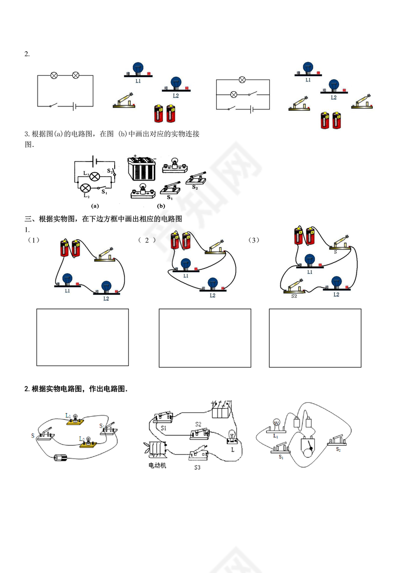 电路图与实物图转换专题训练