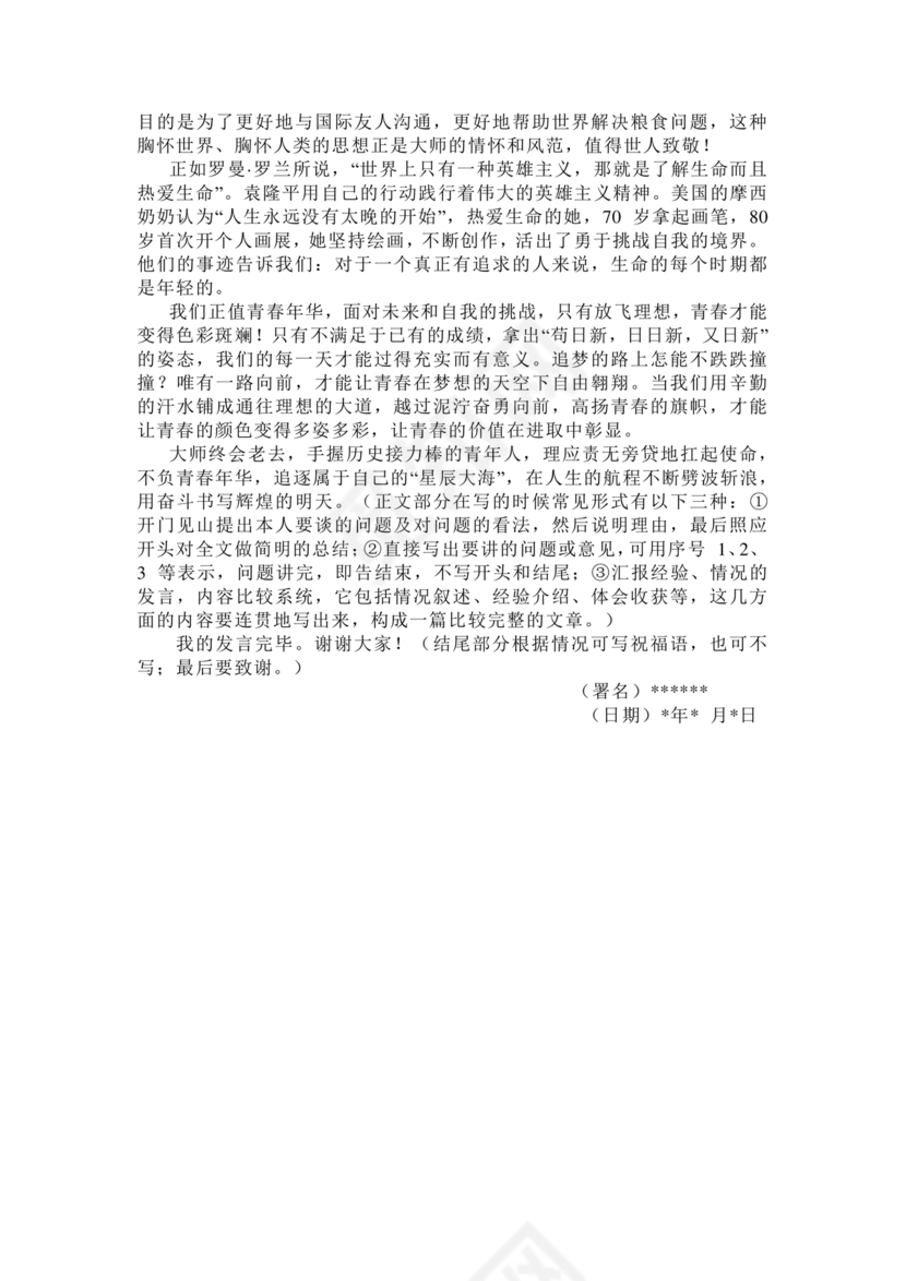 发言稿格式及范文