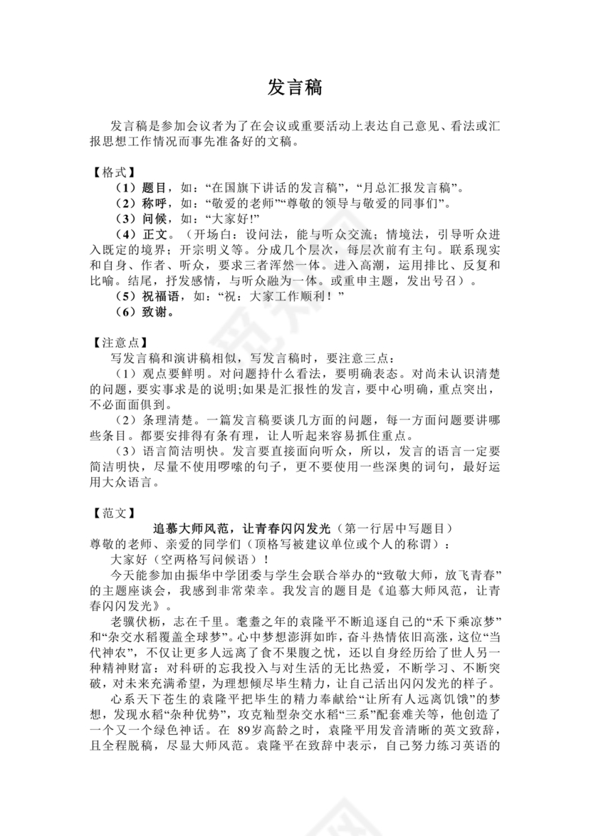 发言稿格式及范文