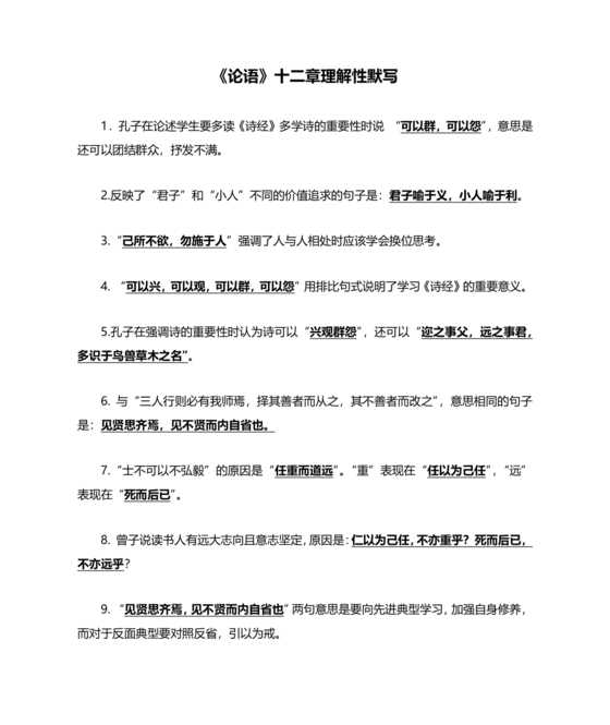 论语十二章理解性默写