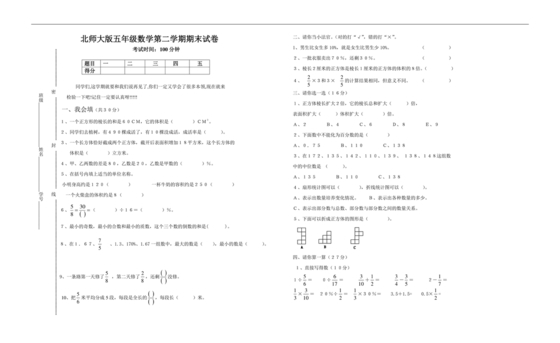 五年级下册数学期末试卷