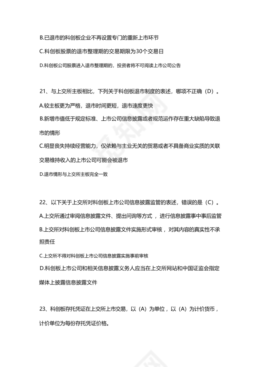 科创板开通测评题答案20个题