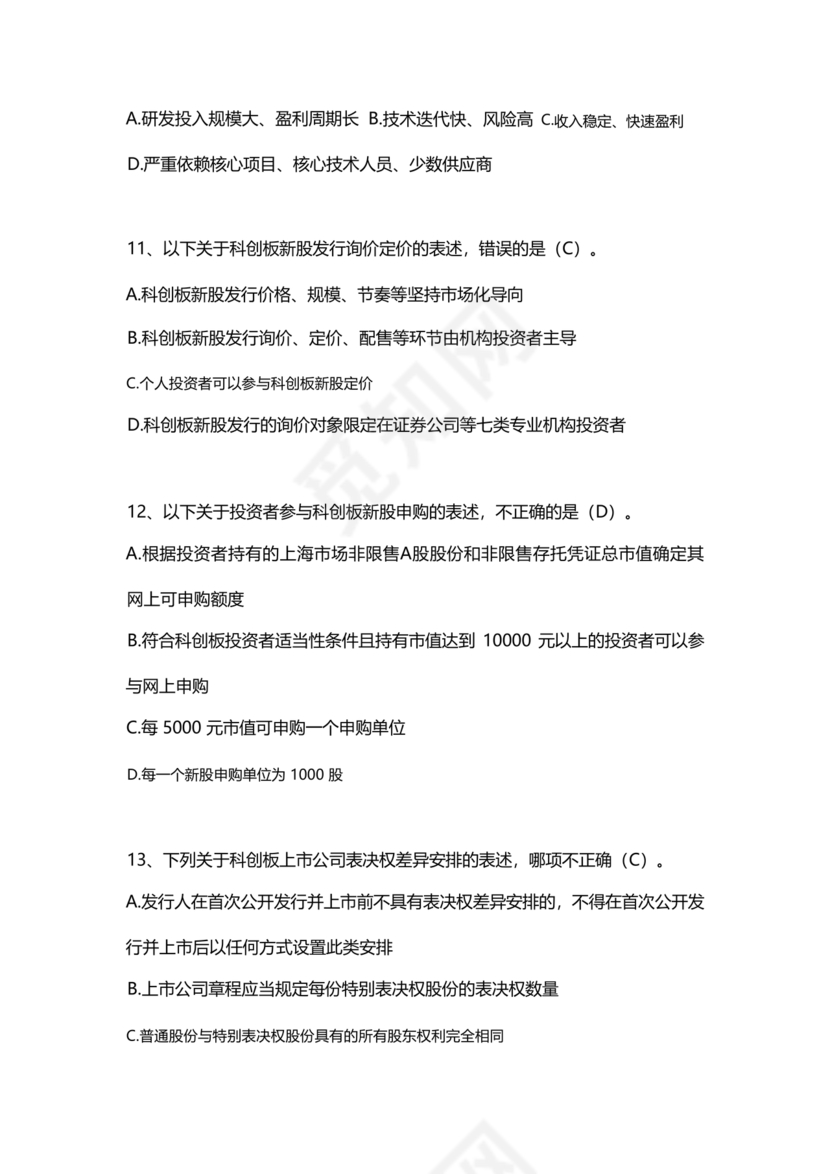 科创板开通测评题答案20个题