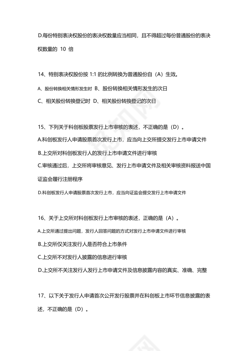 科创板开通测评题答案20个题