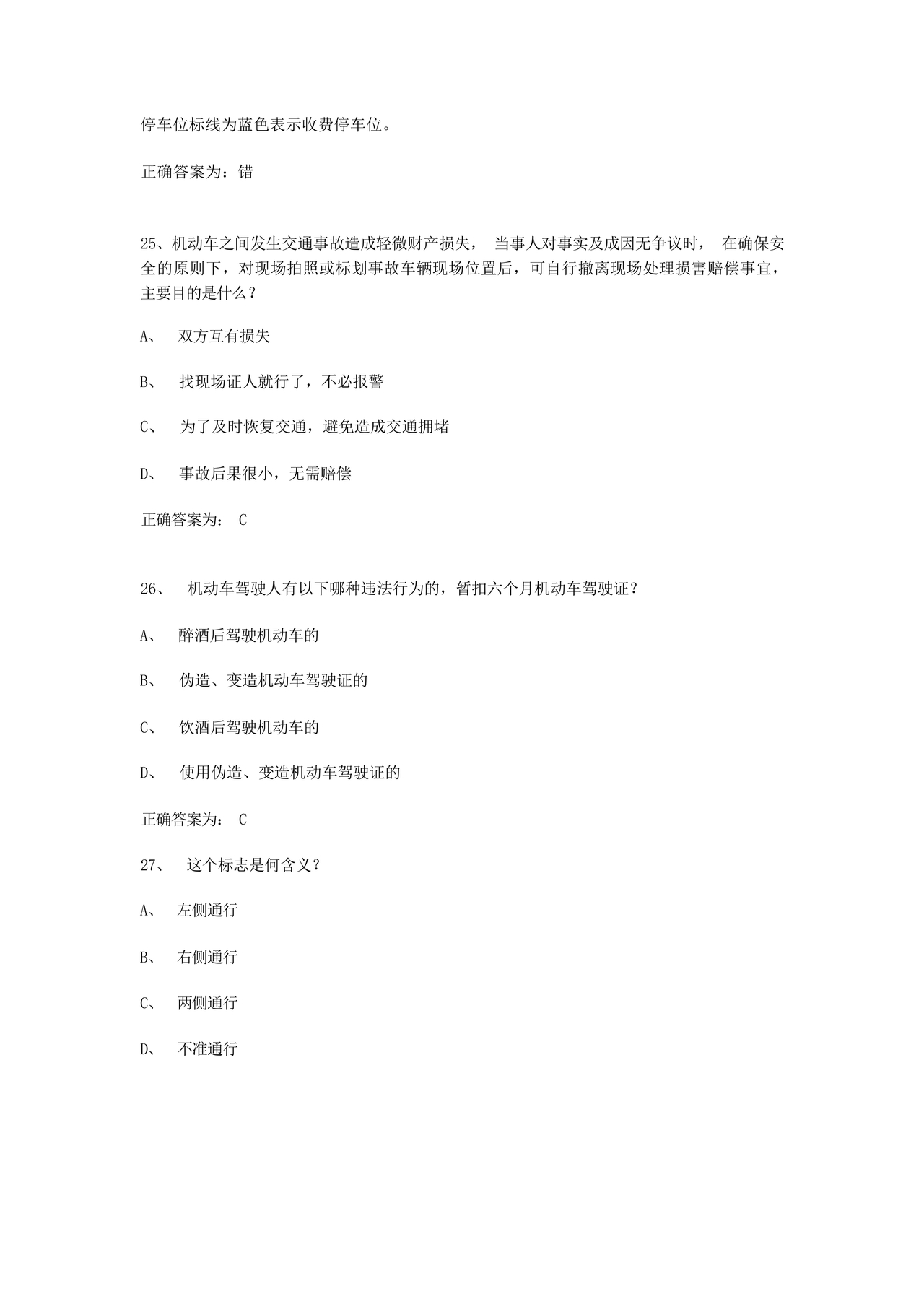 学法减分100题库免费