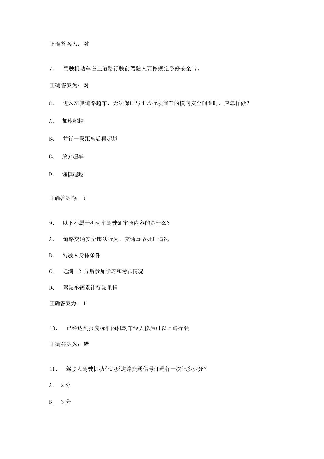 学法减分100题库免费