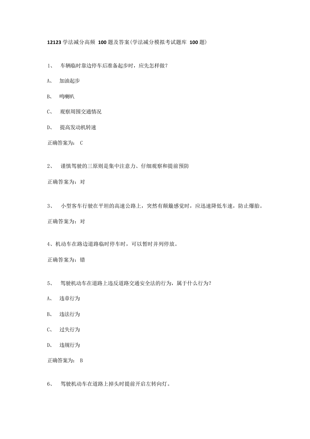 学法减分100题库免费