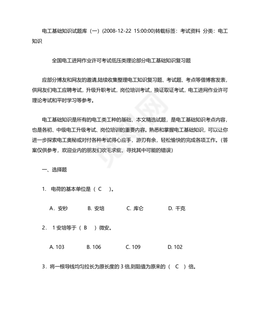 电工基础知识