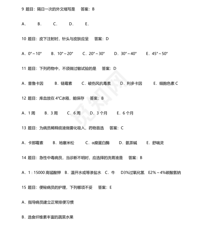 护理三基基础知识考试题库及答案