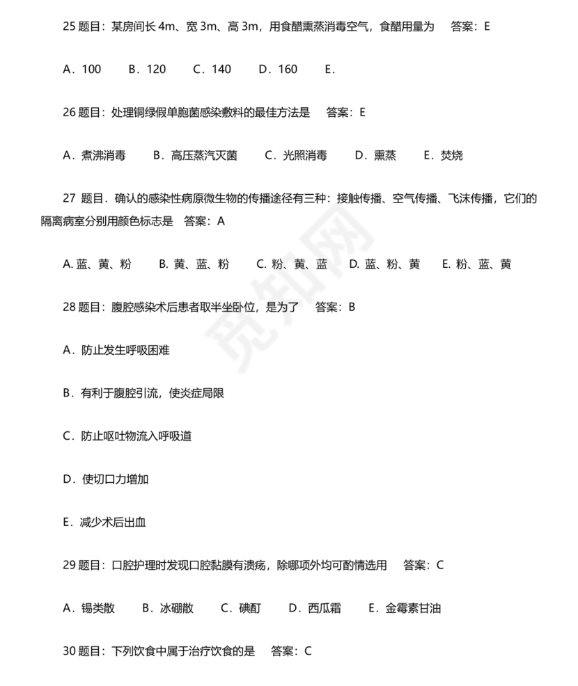 护理三基基础知识考试题库及答案