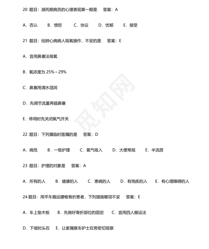 护理三基基础知识考试题库及答案